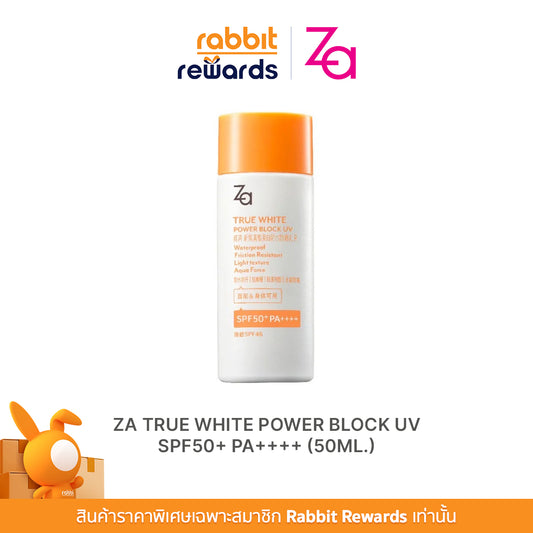 RR_Za True White Power Block UV SPF50+ PA++++ (50ml.)