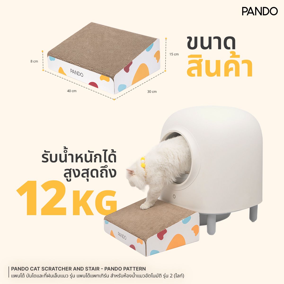 Pando Cat Scratcher and Stair - Pando Pattern