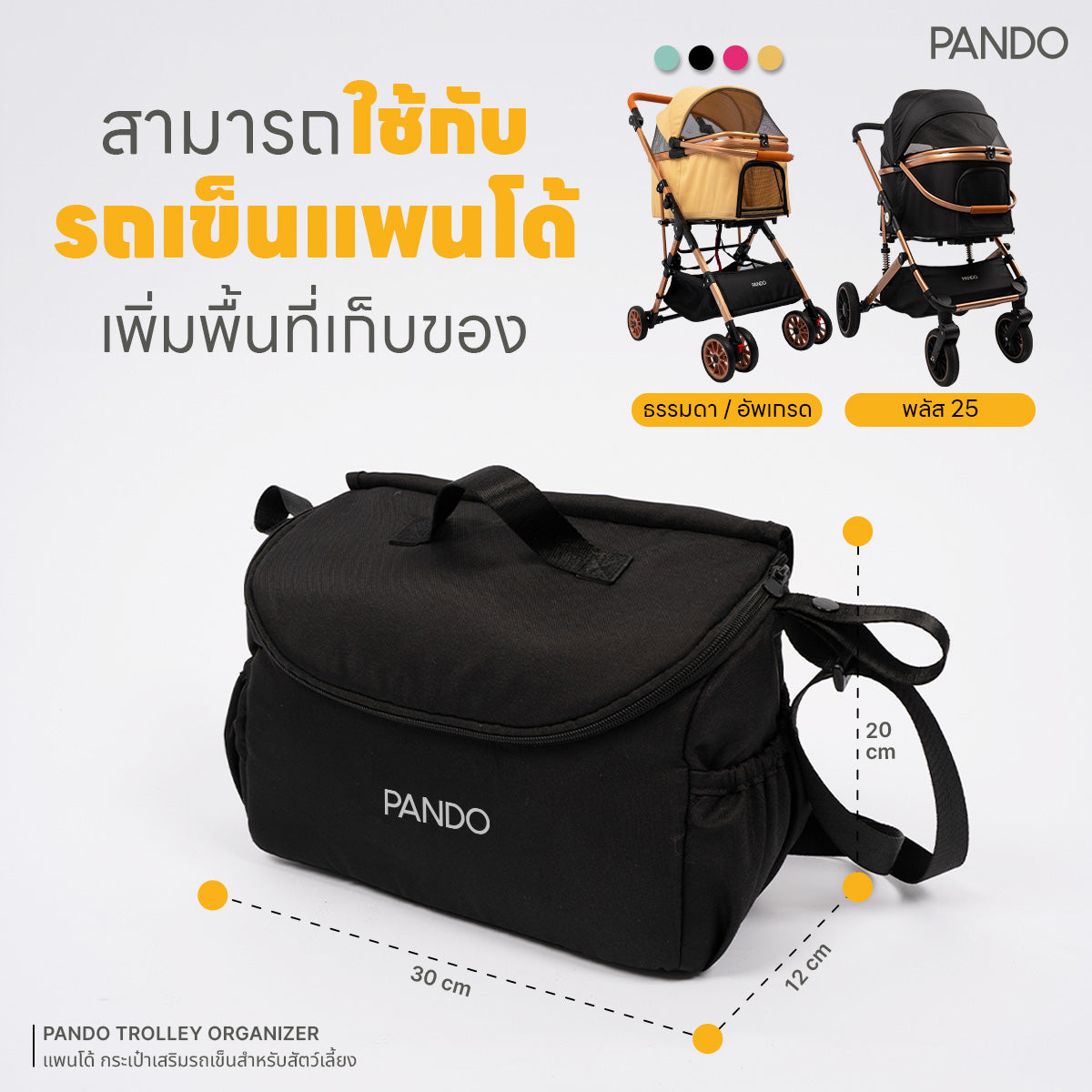 PANDO Trolley Organizer - Black