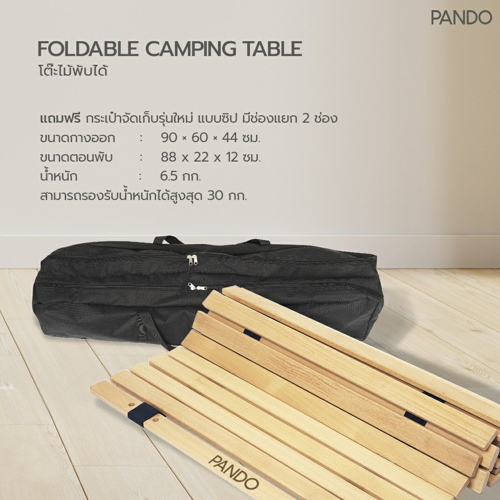Pando Foldable Camping Table (Wood Color)