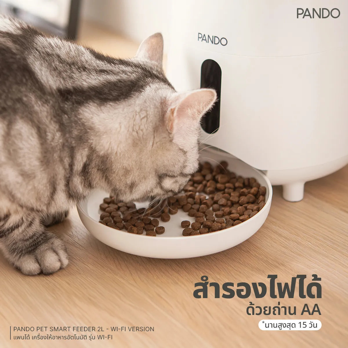 PANDO Pet Smart Feeder 2L - Wi-Fi Version