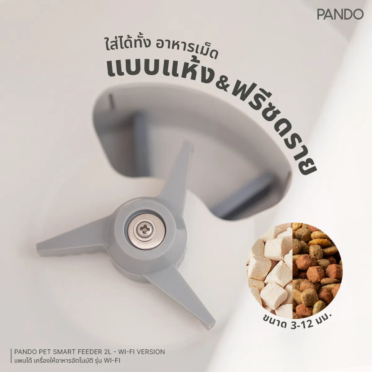 PANDO Pet Smart Feeder 2L - Wi-Fi Version
