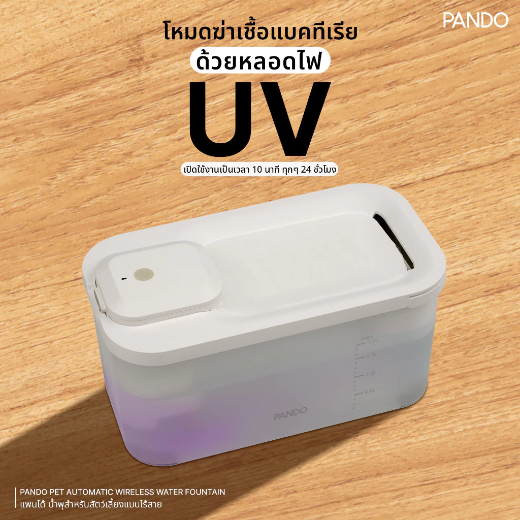 RR_PANDO Pet Automatic Wireless Water Fountain