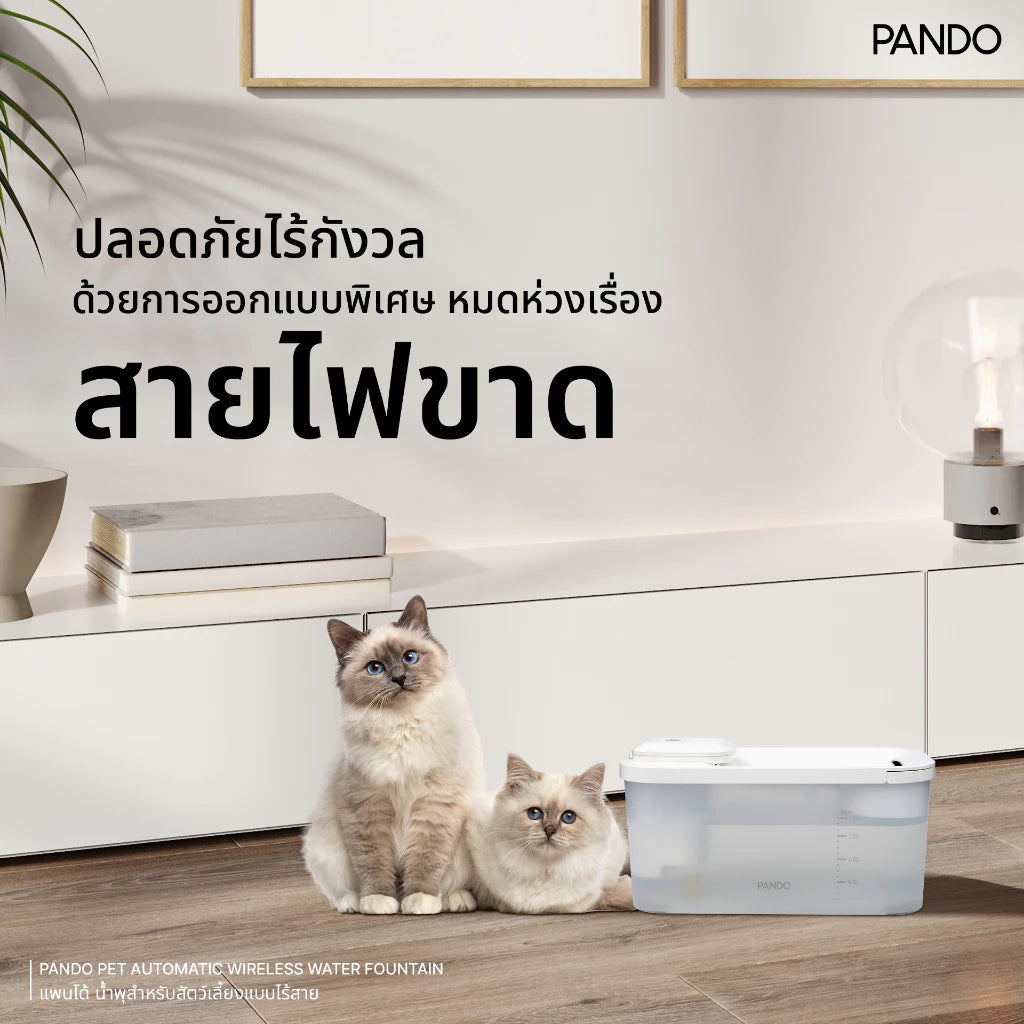RR_PANDO Pet Automatic Wireless Water Fountain
