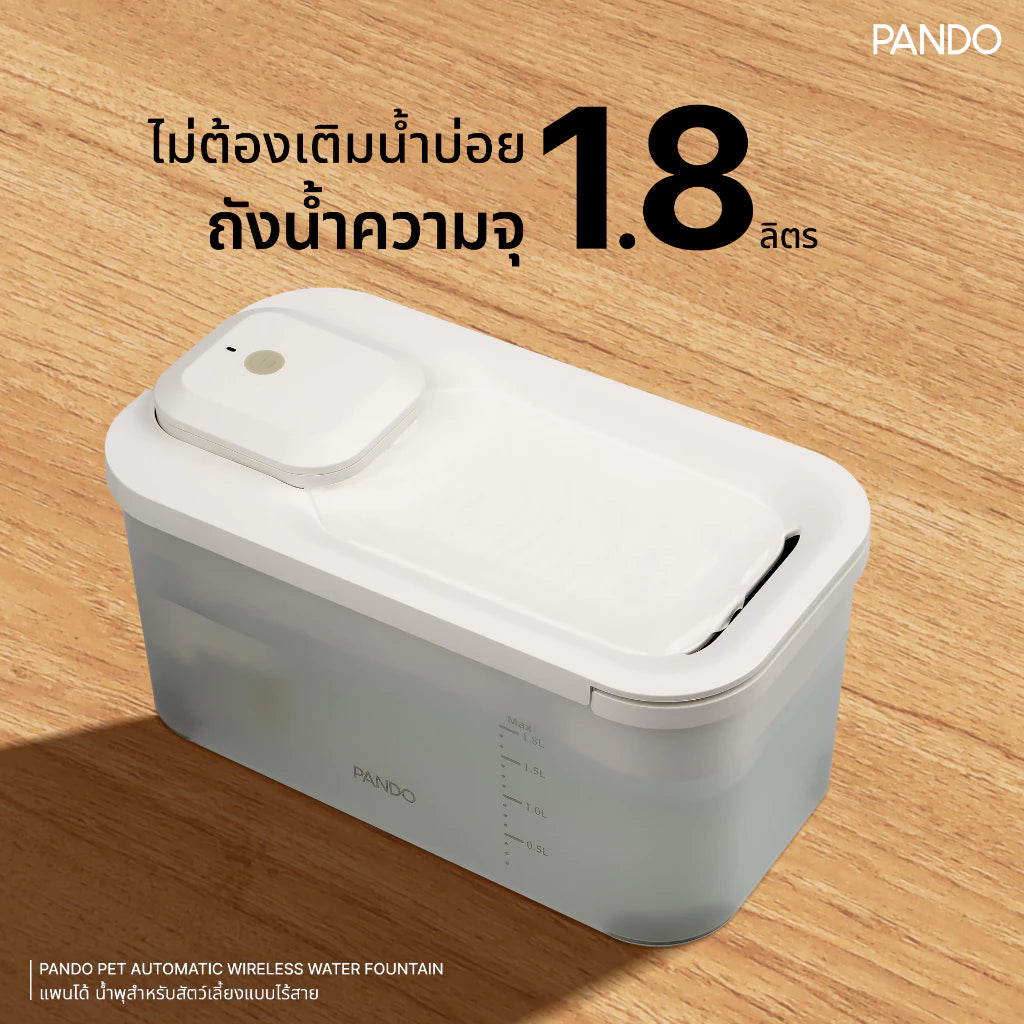 RR_PANDO Pet Automatic Wireless Water Fountain