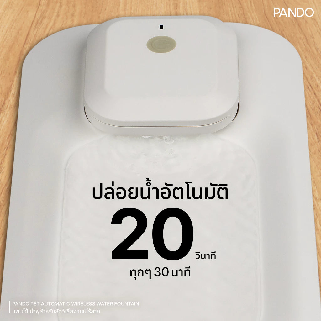 RR_PANDO Pet Automatic Wireless Water Fountain