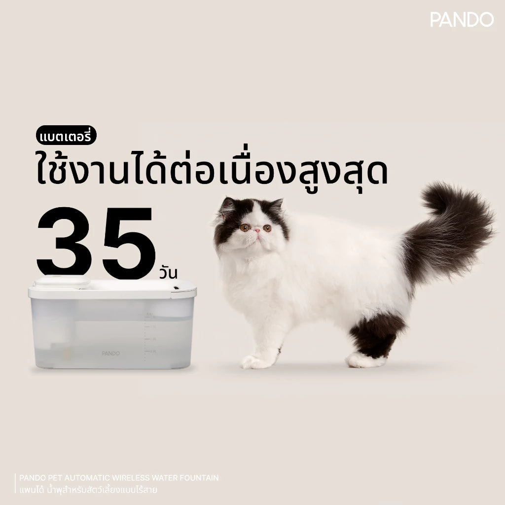 RR_PANDO Pet Automatic Wireless Water Fountain