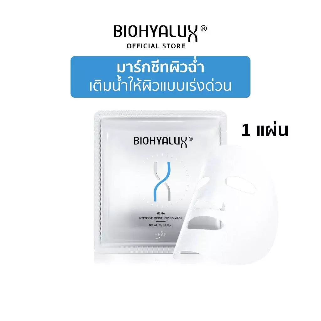 RR_Biohyalux Trial Mask