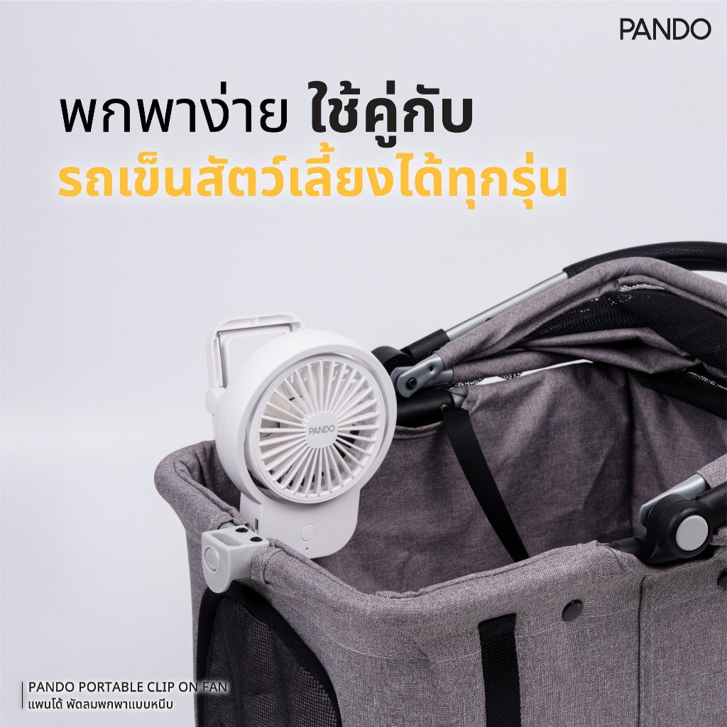 PANDO Portable Clip on Fan