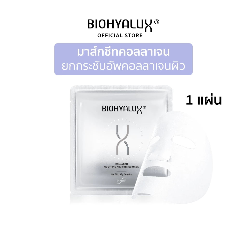 RR_Biohyalux Trial Mask