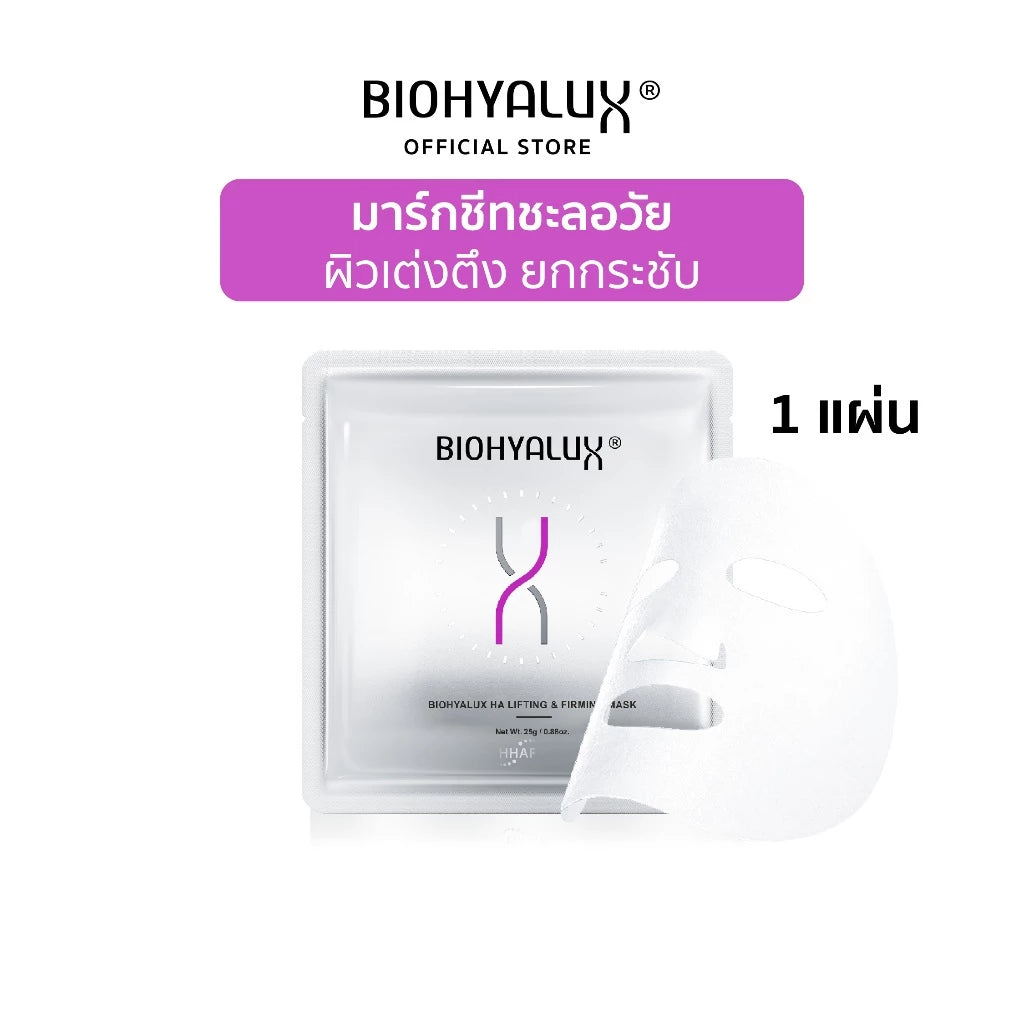 RR_Biohyalux Trial Mask