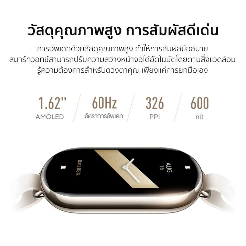 Xiaomi Smart Band 8