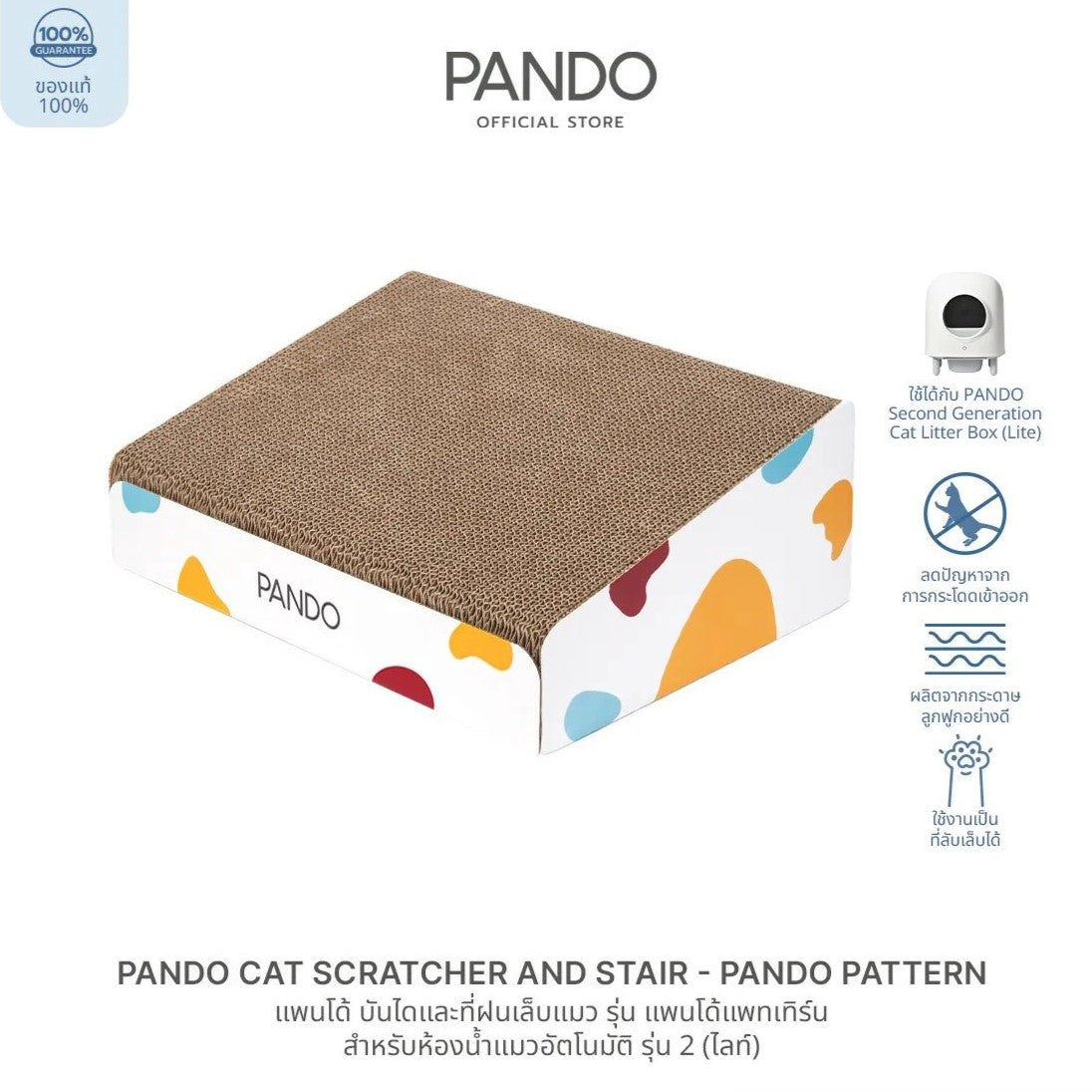 Pando Cat Scratcher and Stair - Pando Pattern