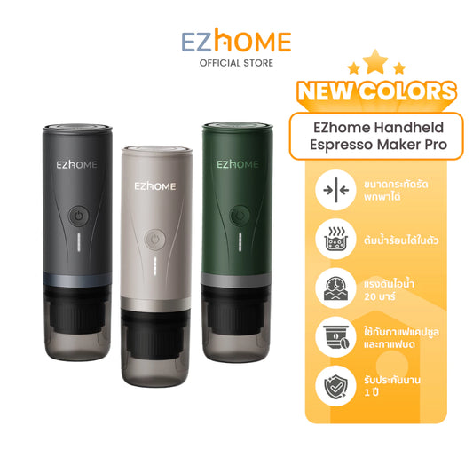 [New Color] EZhome Handheld Espresso Maker รุ่น Pro EL07