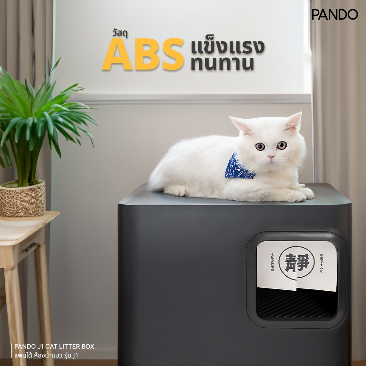 Pando J1 Cat Litter Box