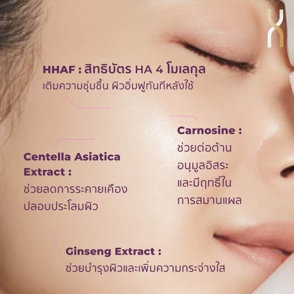 RR_Biohyalux Facial Mask