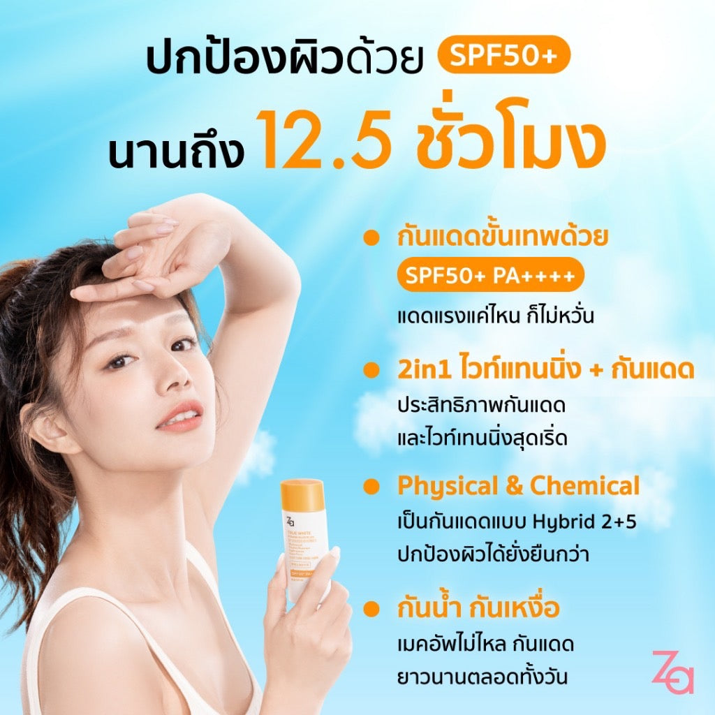 Za True White Power Block UV SPF50+ PA++++ (50ml.)