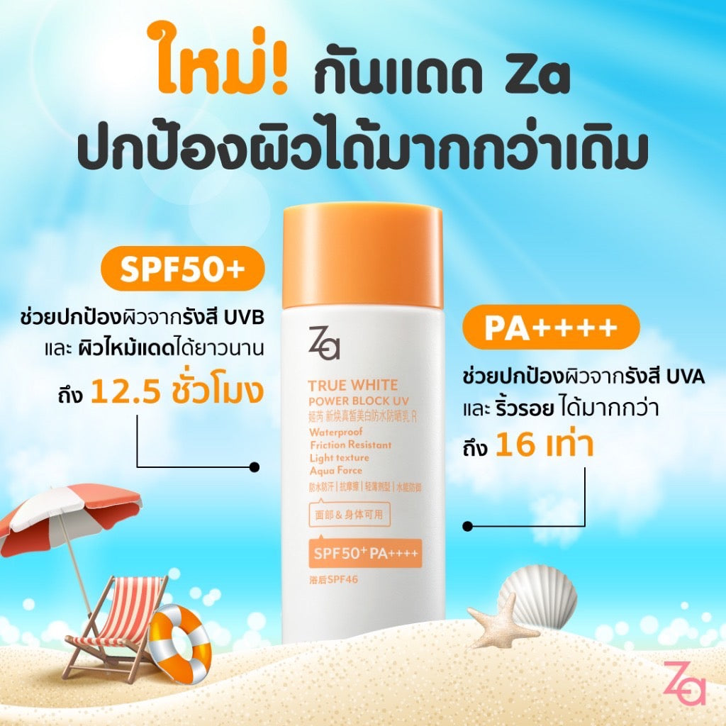 Za True White Power Block UV SPF50+ PA++++ (50ml.)