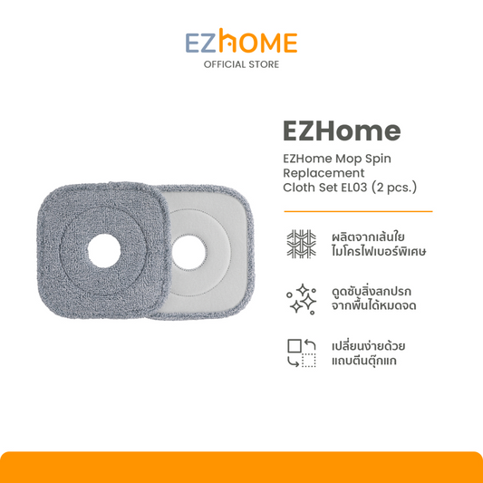 EZHome Mop Spin Replacement Cloth Set EL03 (2 pcs.)