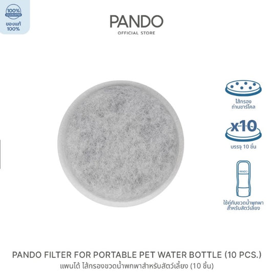 Pando Filter for Portable Pet Water Bottle 10pcs.