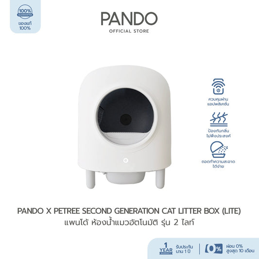PANDO X Petree Second Generation Cat Litter Box (Lite)