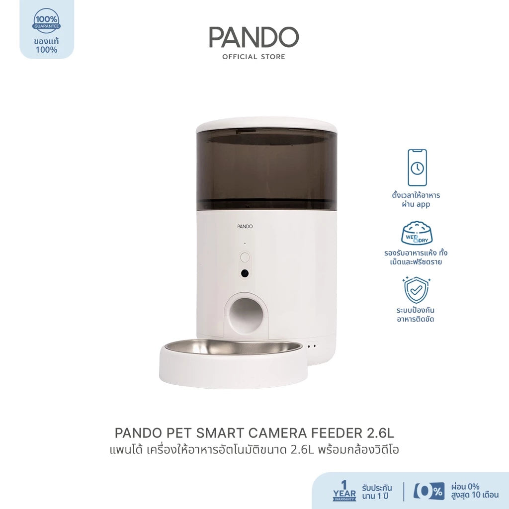 Pando Pet Smart Camera Feeder 2.6L