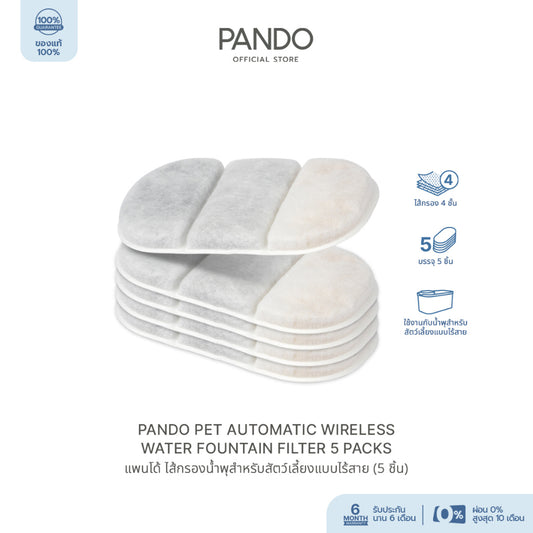 Pando Pet Automatic Wireless Water Fountain - Filter 5 Packs