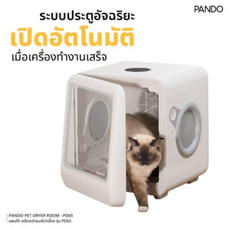 PANDO Pet Dryer Room PD65