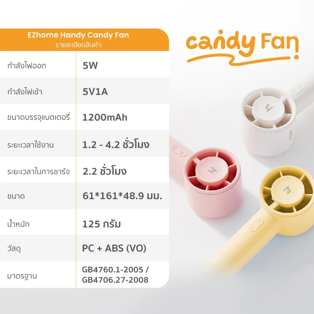 EZhome Handy Candy Fan พัดลมพกพา