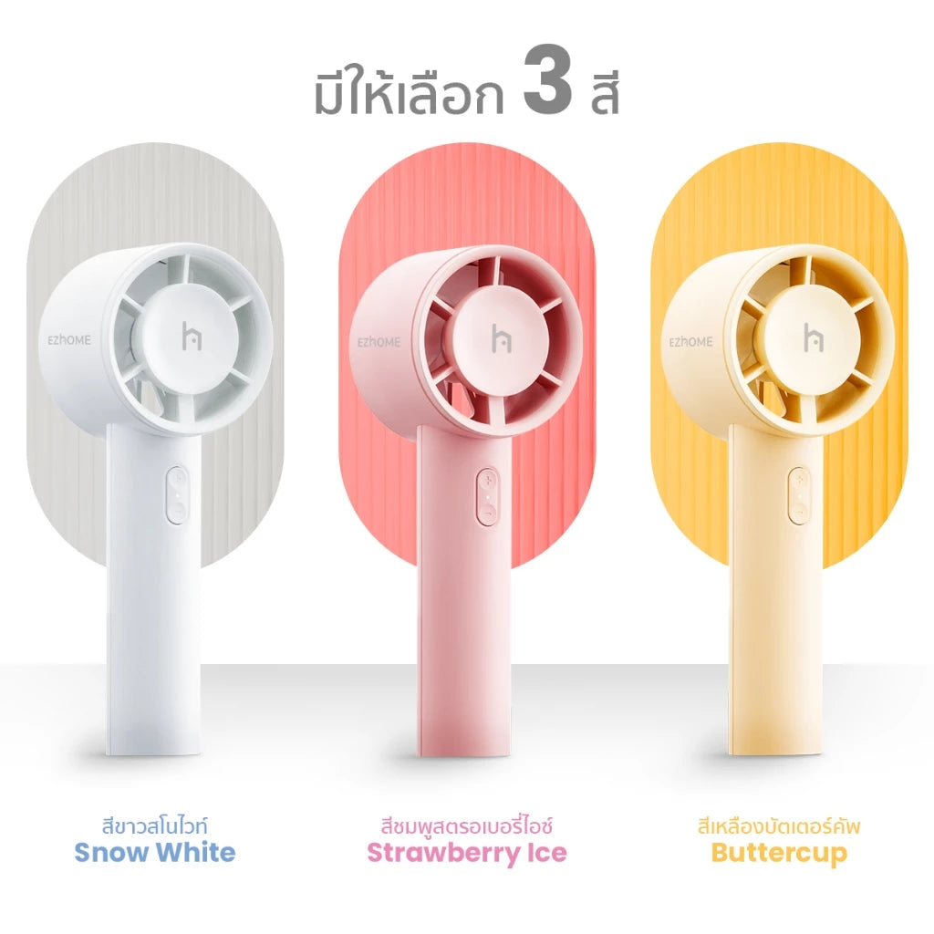 EZhome Handy Candy Fan พัดลมพกพา