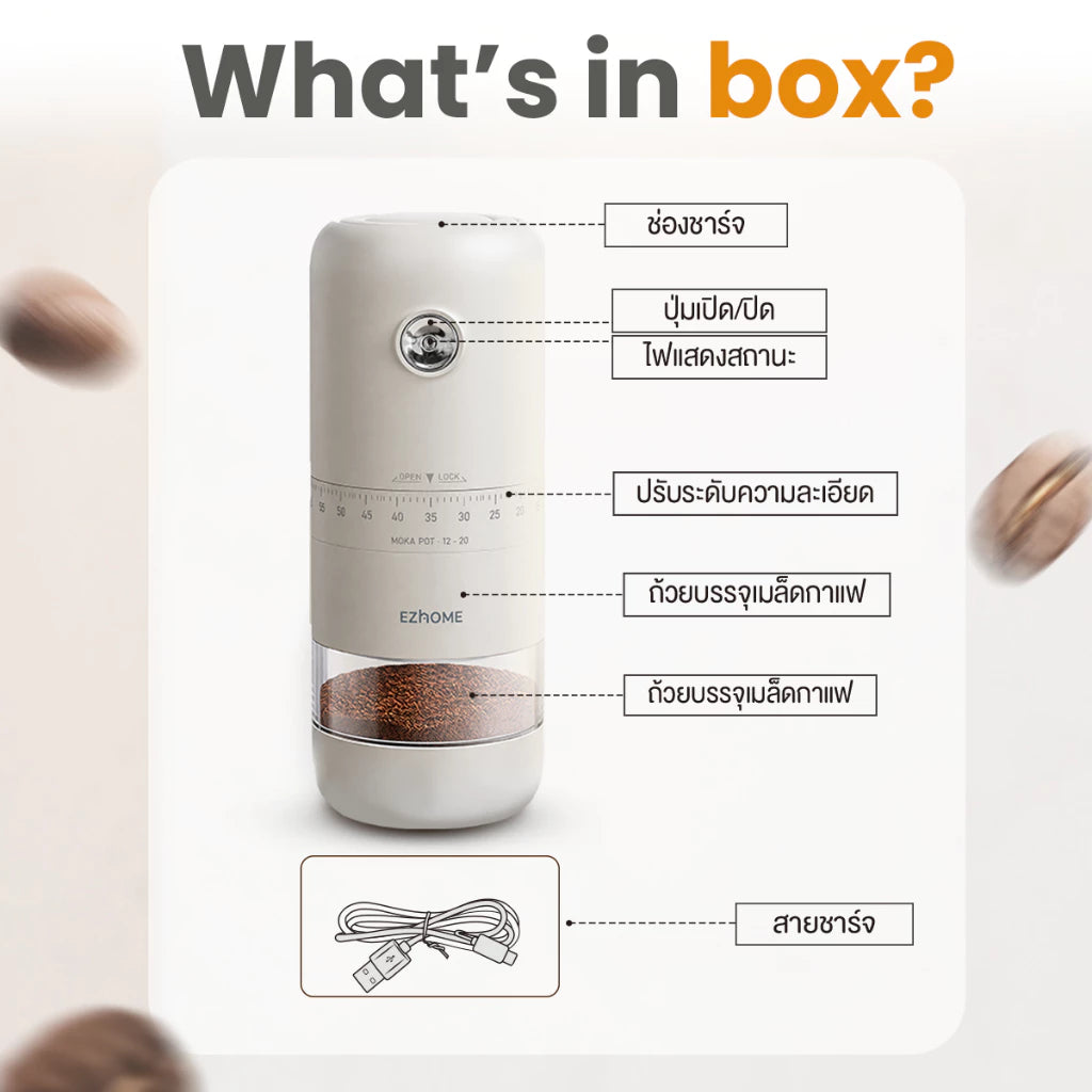 [New Series] EZhome Electric Grinder เครื่องบดกาแฟไฟฟ้า