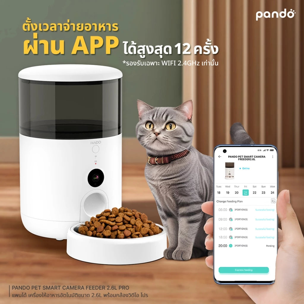 Pando Pet Smart Camera Feeder 2.6L_RR