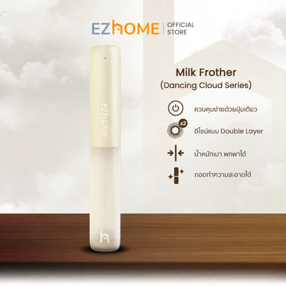[New Series] EZhome Milk Frother เครื่องตีฟองนม