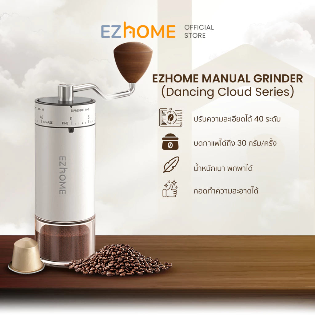 [New Series] EZhome Manual Grinder เครื่องบดกาแฟด้วยมือ