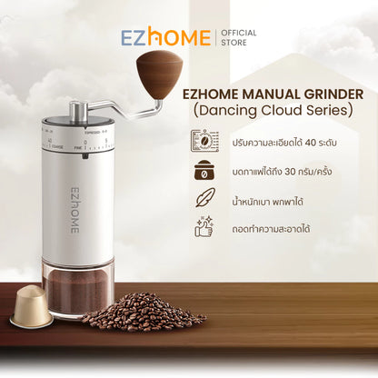 [New Series] EZhome Manual Grinder เครื่องบดกาแฟด้วยมือ