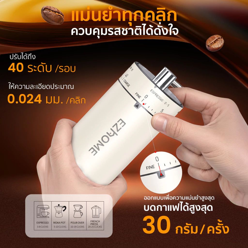 [New Series] EZhome Manual Grinder เครื่องบดกาแฟด้วยมือ