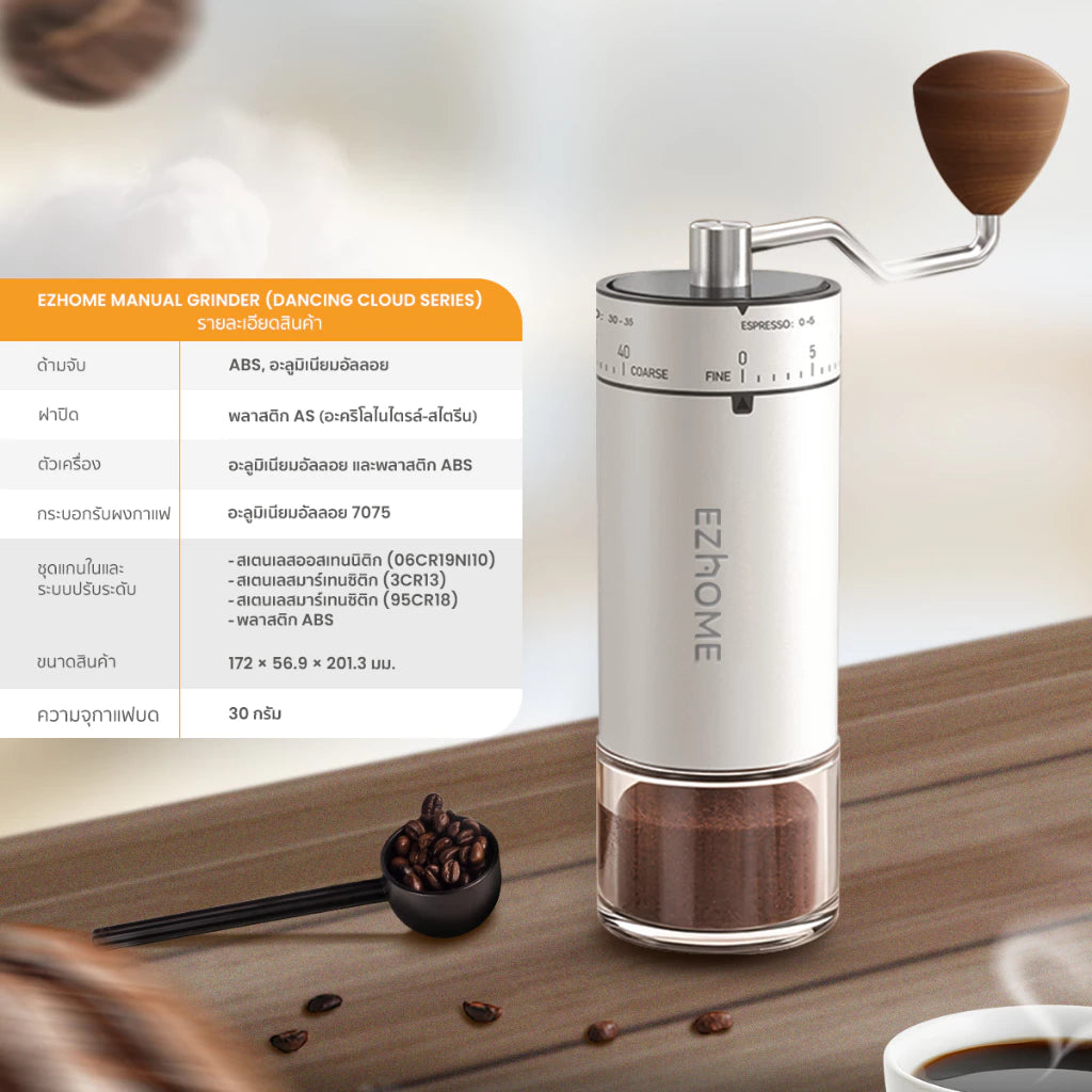 [New Series] EZhome Manual Grinder เครื่องบดกาแฟด้วยมือ