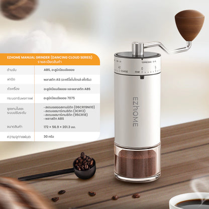 [New Series] EZhome Manual Grinder เครื่องบดกาแฟด้วยมือ