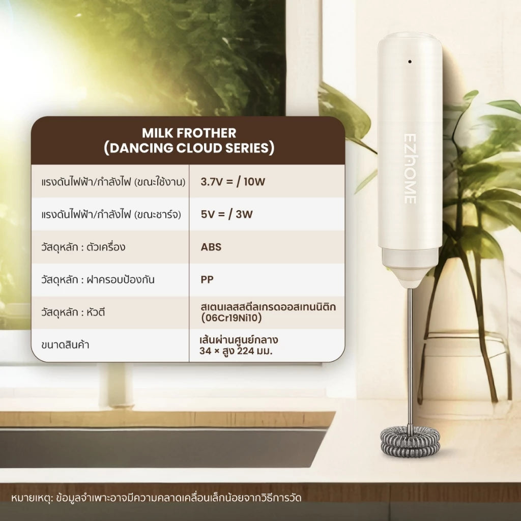 [New Series] EZhome Milk Frother เครื่องตีฟองนม