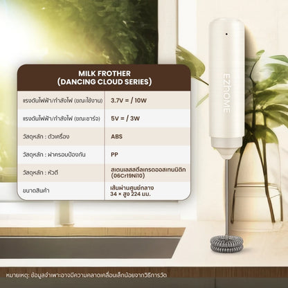 [New Series] EZhome Milk Frother เครื่องตีฟองนม