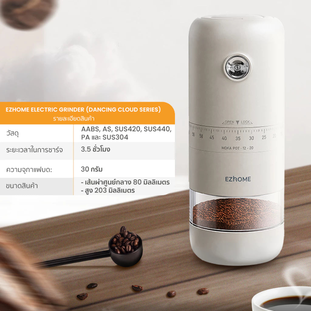 [New Series] EZhome Electric Grinder เครื่องบดกาแฟไฟฟ้า