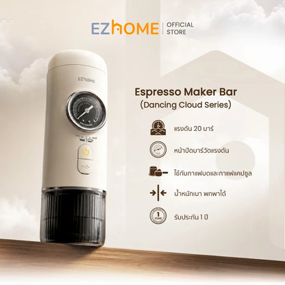 [New Series] EZhome Espresso Maker Bar เครื่องชงกาแฟแบบพกพา