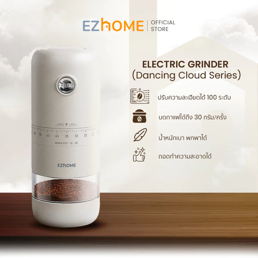 [New Series] EZhome Electric Grinder เครื่องบดกาแฟไฟฟ้า